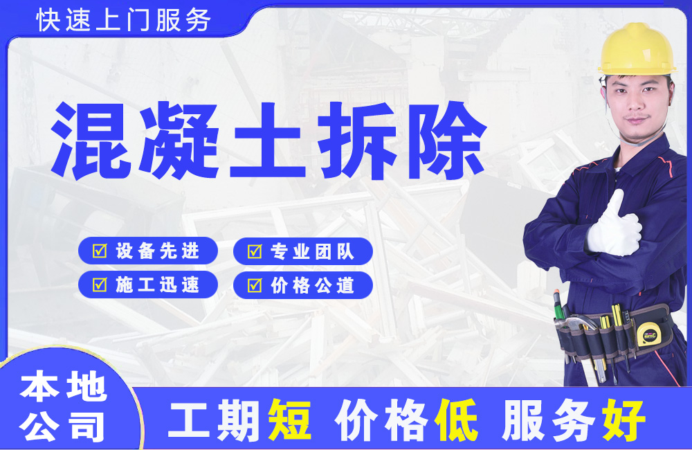 大港混凝土拆除