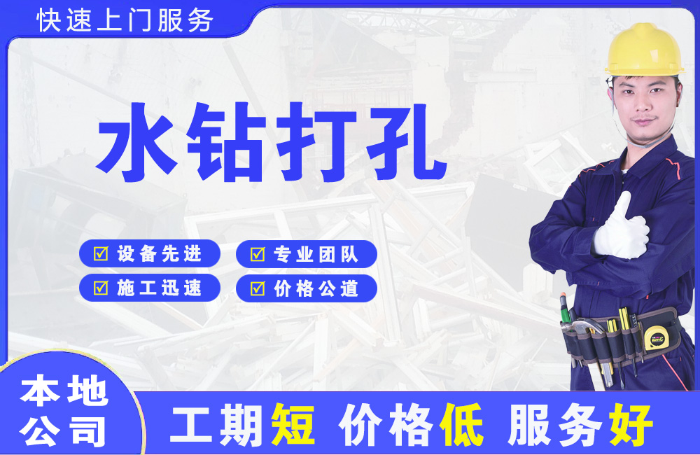 大港水钻打孔