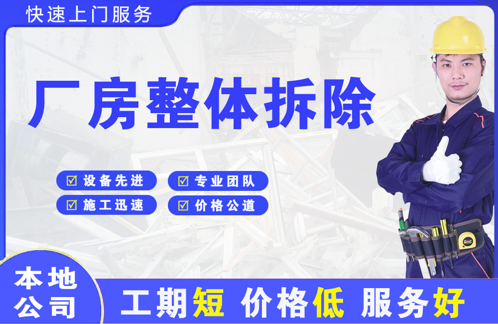 大港厂房整体拆除